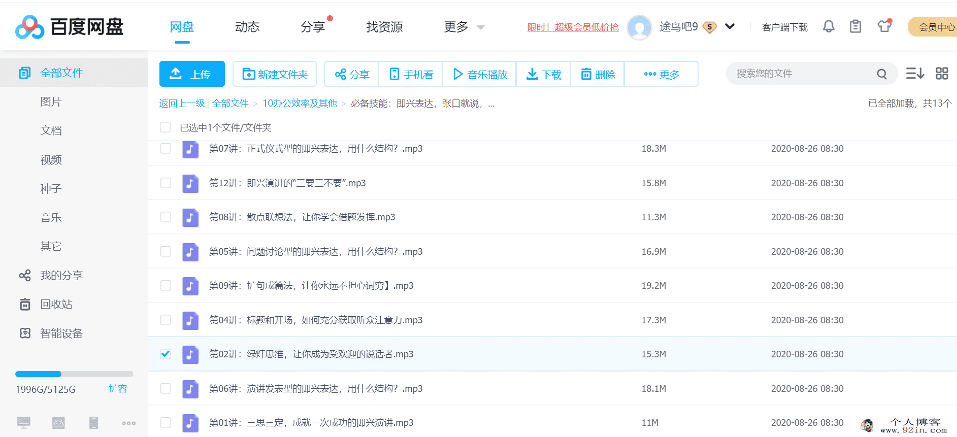 xes大语文学堂:国学经典《论语》视频教程百度云下载