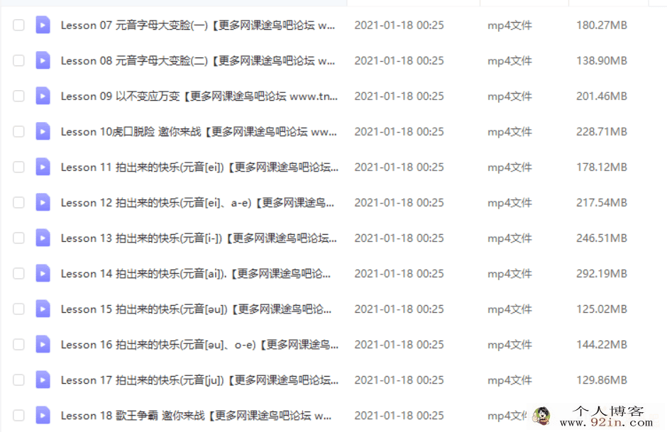 轻松玩儿转小学英语音标 小学音标25讲 (完结)百度云下载