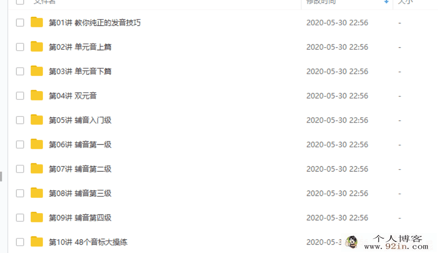 学而思网校 褚连一 跟褚老师一起学音标10讲 带讲义