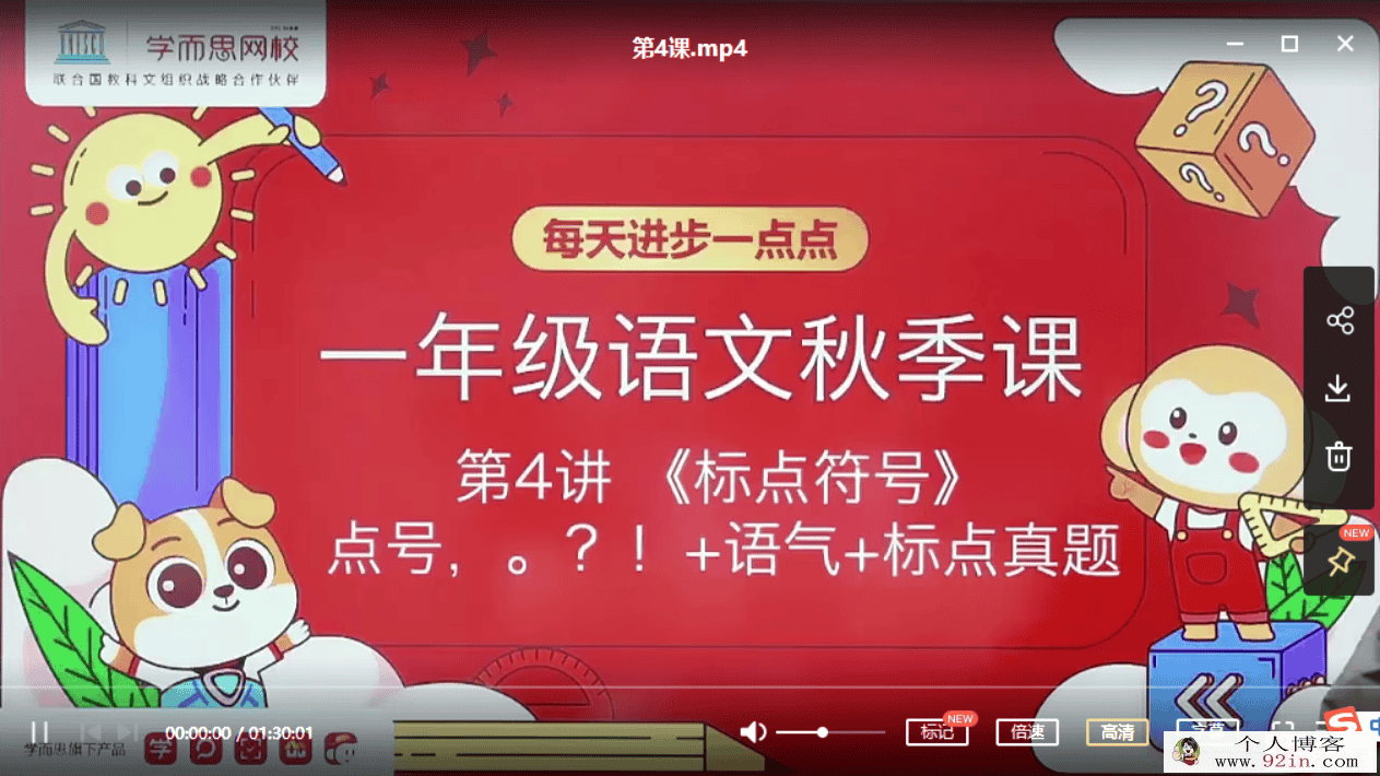 檀梦茜 2020 秋 一年级大语文直播班上（9讲带讲义）百度云...