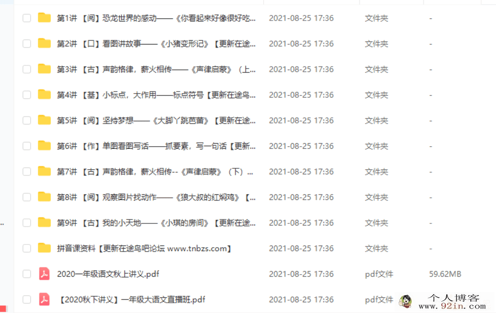 檀梦茜 2020 秋 一年级大语文直播班上（9讲带讲义）百度云...