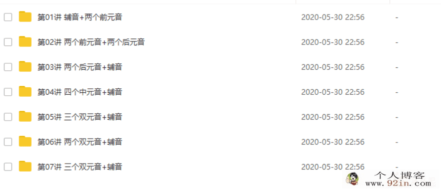 学而思网校 王欣 剑桥少儿英语自然拼读21讲带讲义
