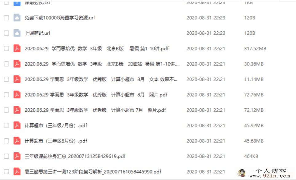 勤思在线王睿二年级升三年级数学暑期培训班百度云下载