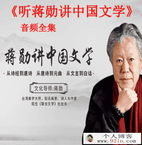 听蒋勋讲中国文学 40节音频课（完结）百度云下载