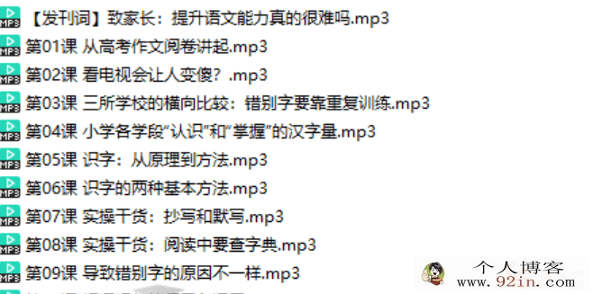 学习语文很容易—中小学语文学习方法课程