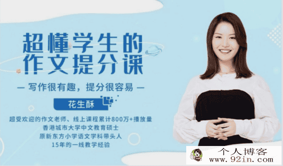 花生酥-小学作文基础拔高高分训练营冲刺班-百度云下载
