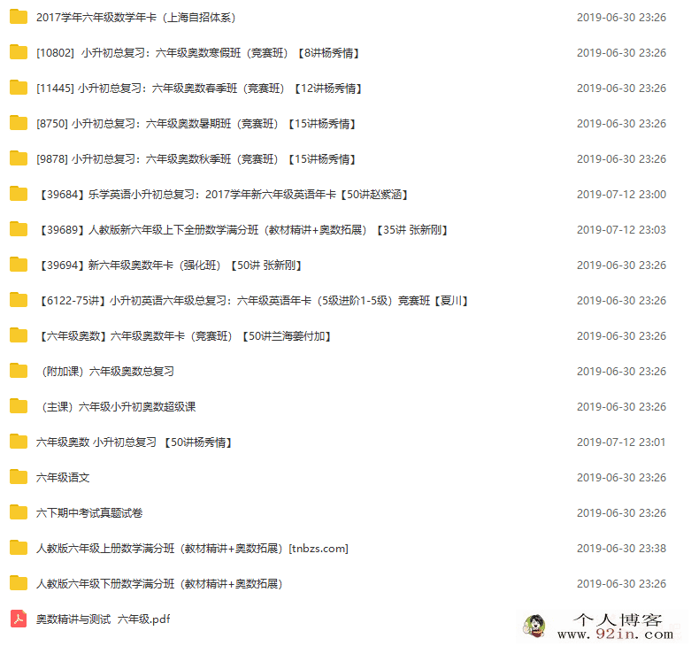 2020小升初数学总复习：六年级数学知识点总结 六年级奥数