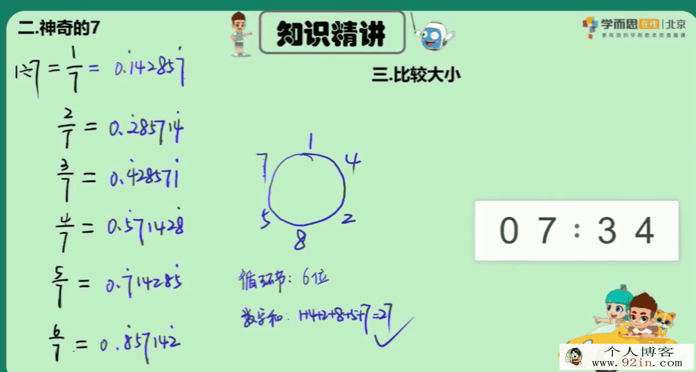 刘振宇 2020秋 五年级数学创新培优班 16讲完结带讲义
