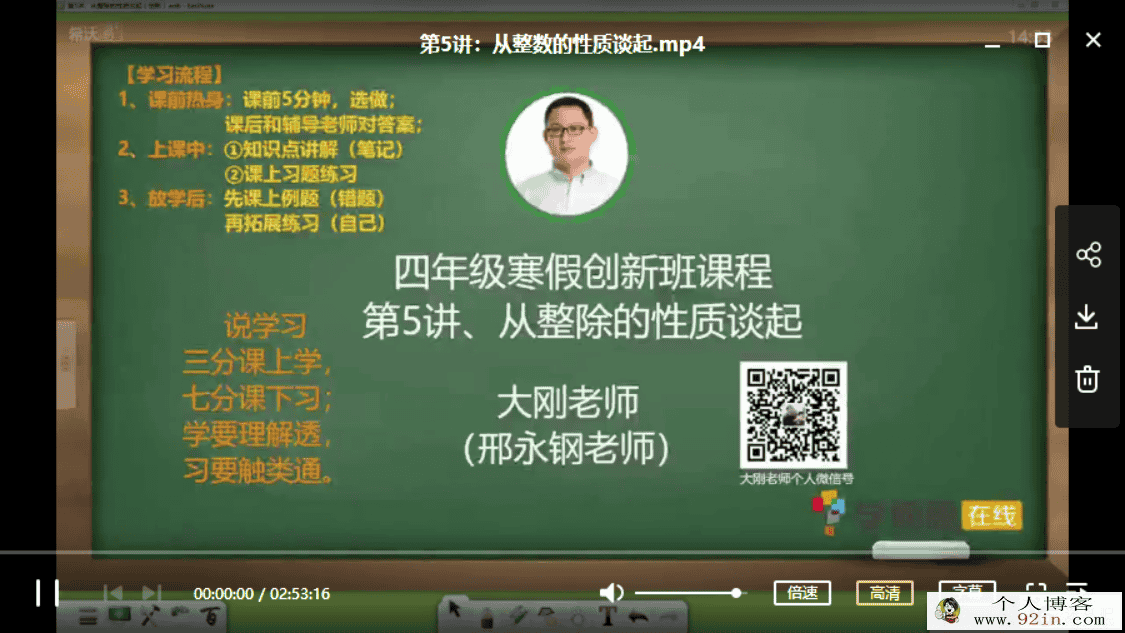 学而思 刑永钢 2019年寒四年级数创新班 完结百度网盘下载