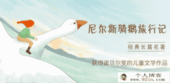 凯叔365夜：尼尔斯骑鹅旅行记 经典童话故事百度云下载