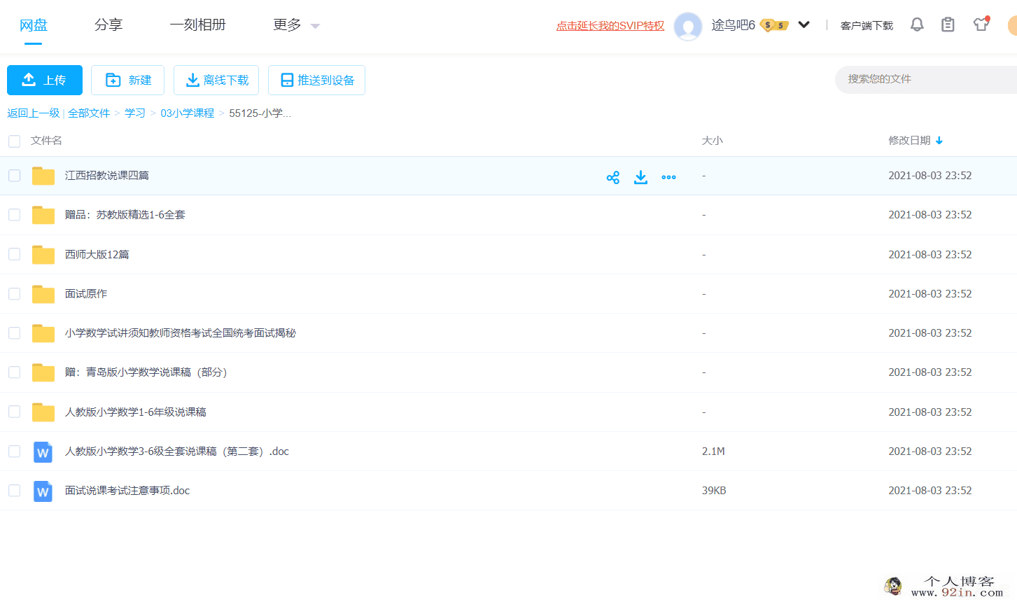 小学数学1-6年级说课稿百度云下载
