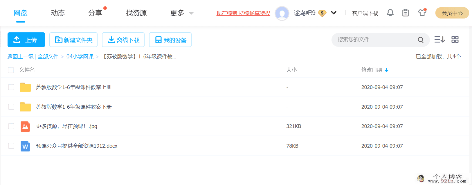 七彩课堂 苏教版数学 1~6年级上下册教学资源包百度云下载