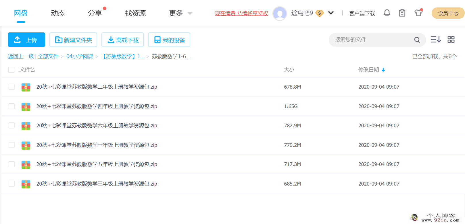 七彩课堂 苏教版数学 1~6年级上下册教学资源包百度云下载