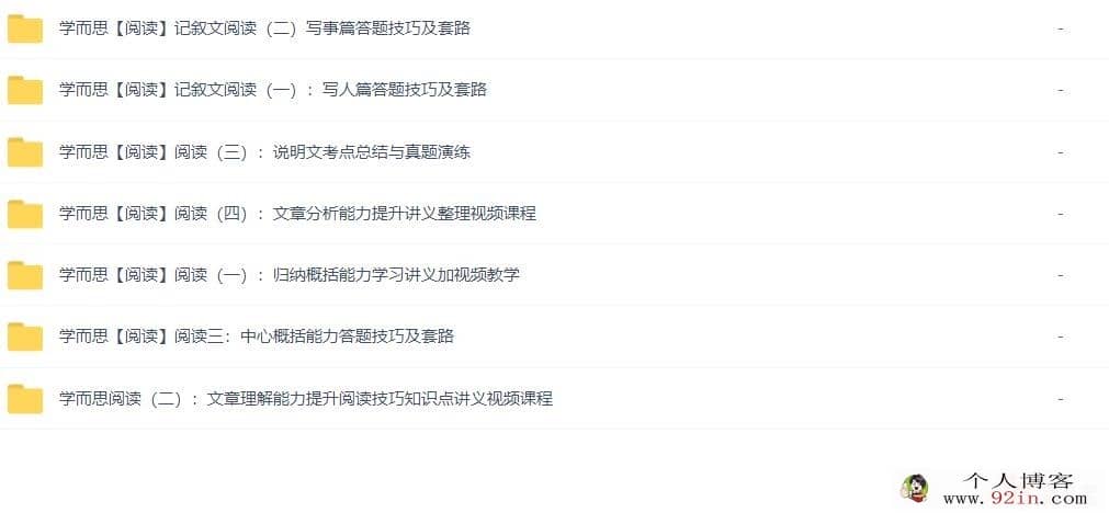 学而思 小达老师 小学高年级阅读提分课 7讲带讲义