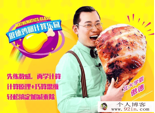 傲德鸡腿数学计算完结精品课程百度云下载