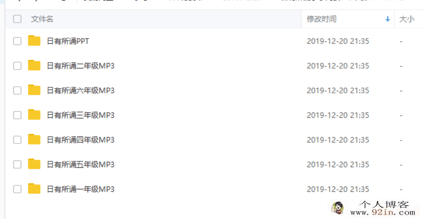 日有所诵小学阅读1-6年级 PPT+MP3百度云下载