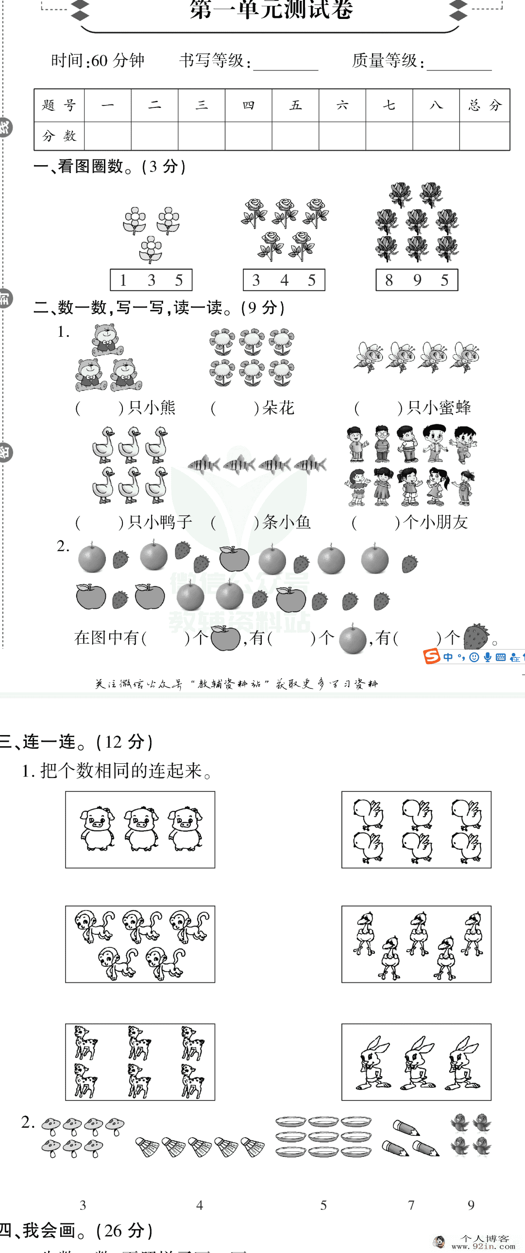 小学1~6年级上册教育世家状元卷-百度云下载