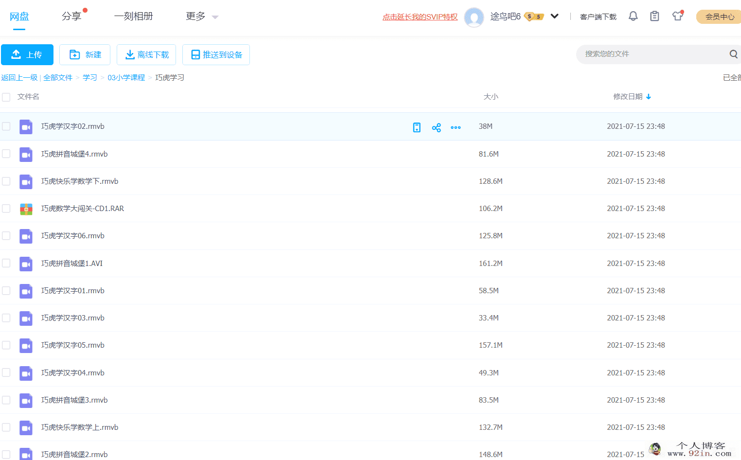巧虎幼儿学习百度云下载