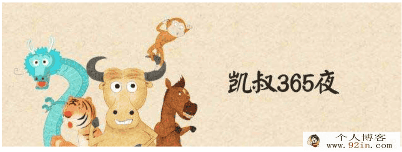凯叔365夜：外国童话传说 百度云下载