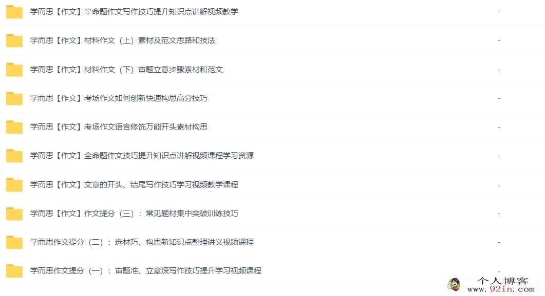 学而思小达老师 小学高年级作文提分课 10讲带讲义