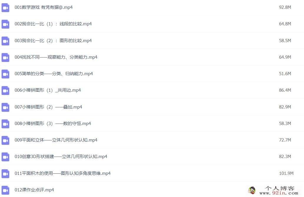 方块熊数学思维启蒙 112集全 百度网盘下载