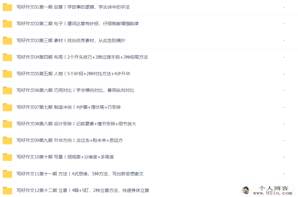 学而思爱智康 给孩子的写作课 12期完结百度网盘