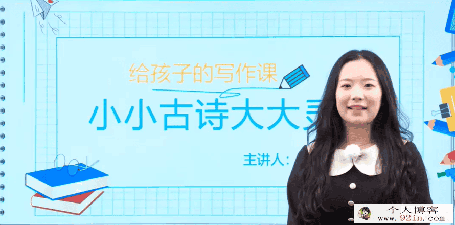 学而思爱智康 给孩子的写作课 12期完结百度网盘