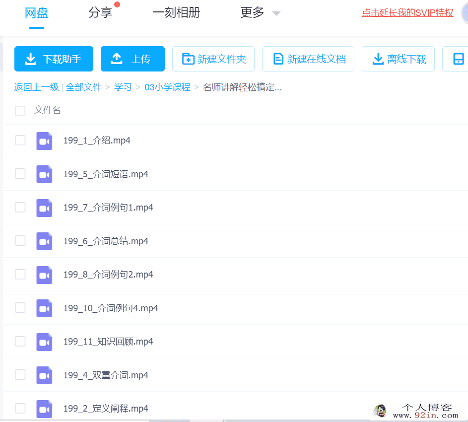名师讲解轻松搞定英语介词和介词短语百度云下载