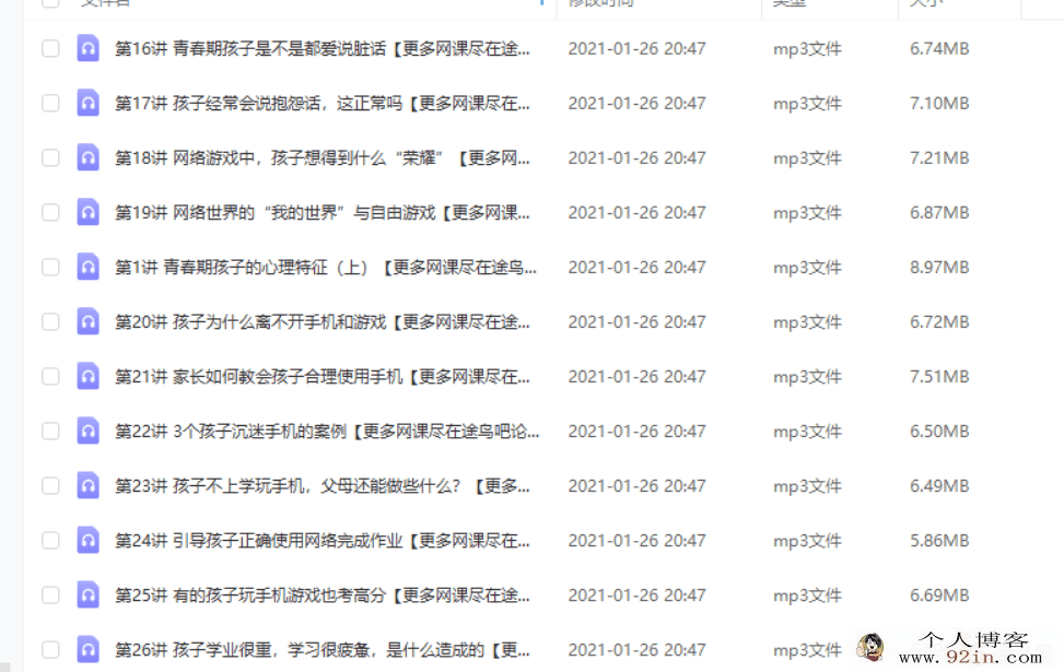 青春期心理辅导课 50讲音频课完结百度云下载