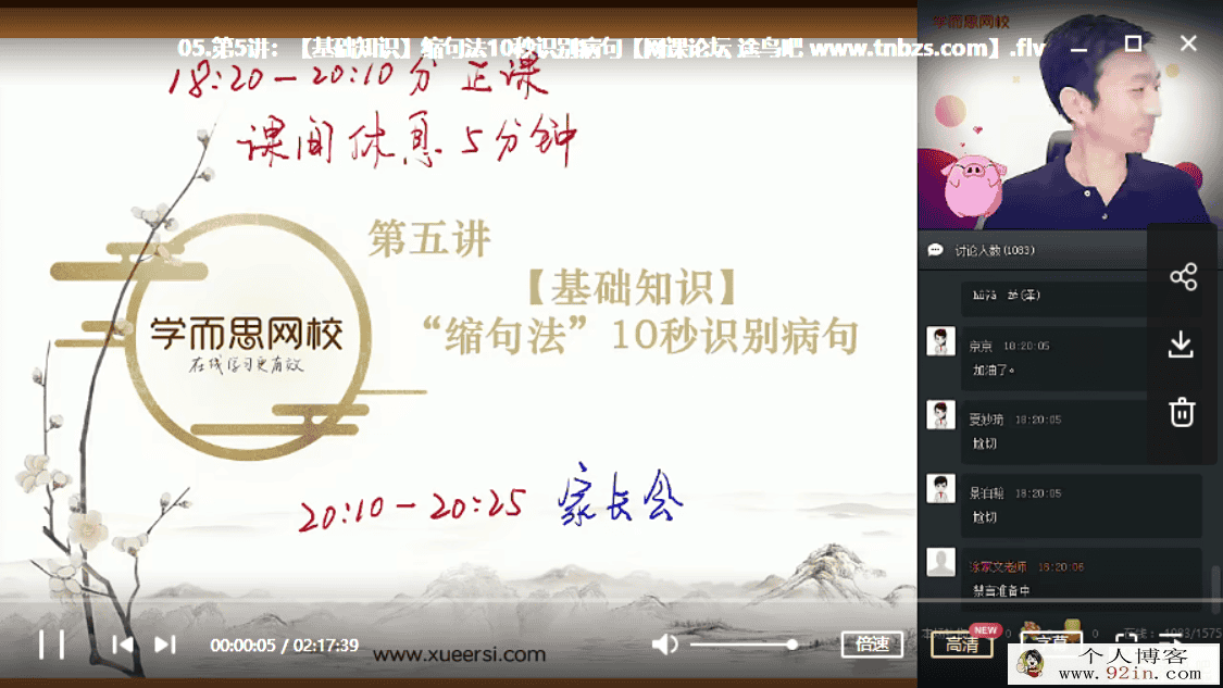 某而思 石雪峰 2019年暑期 六年级升初一语文阅读写作直播...