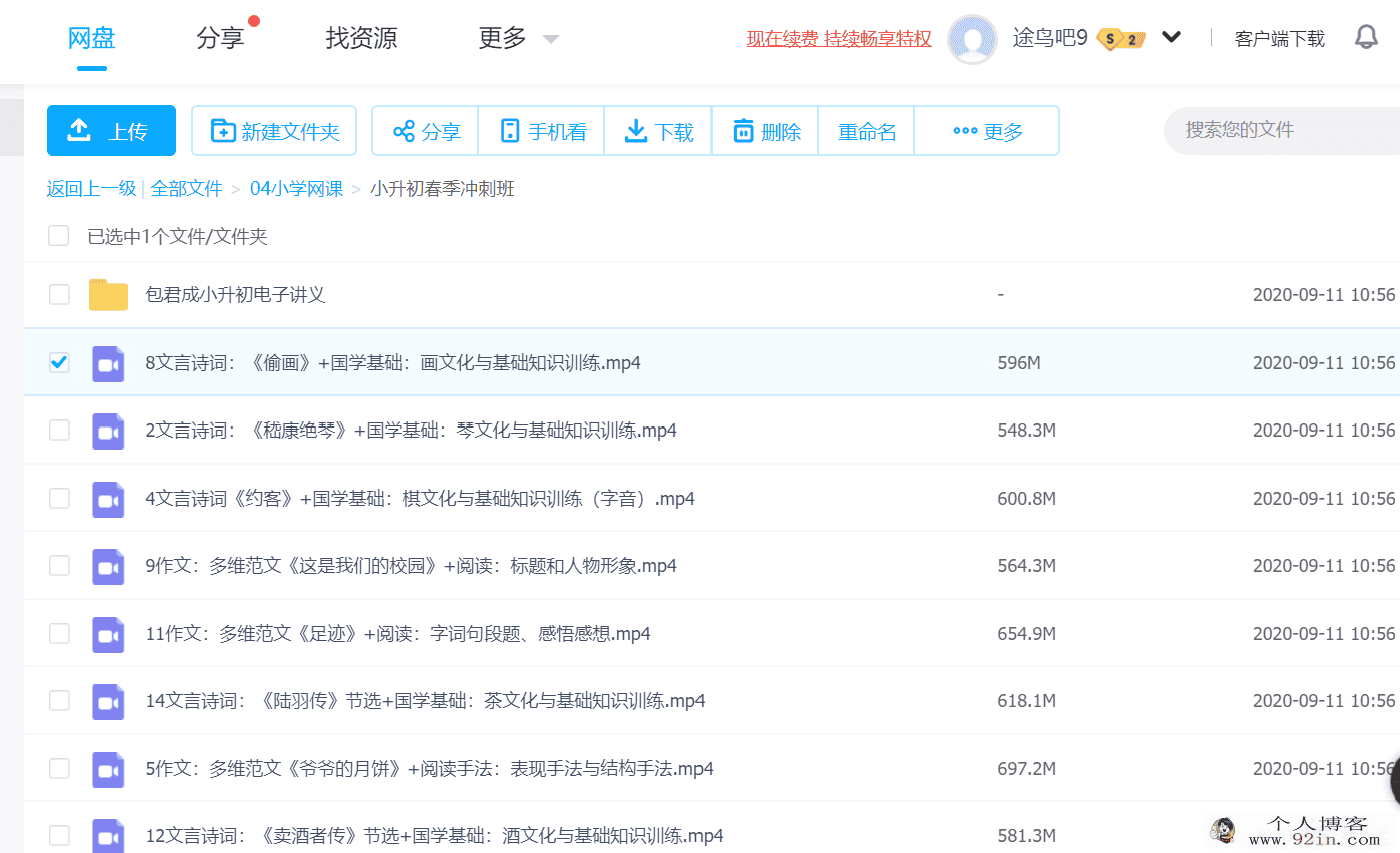 包大人的小升初语文冲刺班 带讲义百度云下载