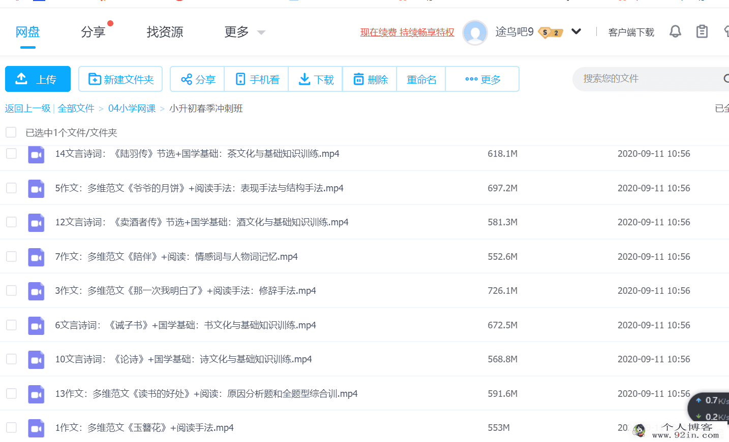 包大人的小升初语文冲刺班 带讲义百度云下载