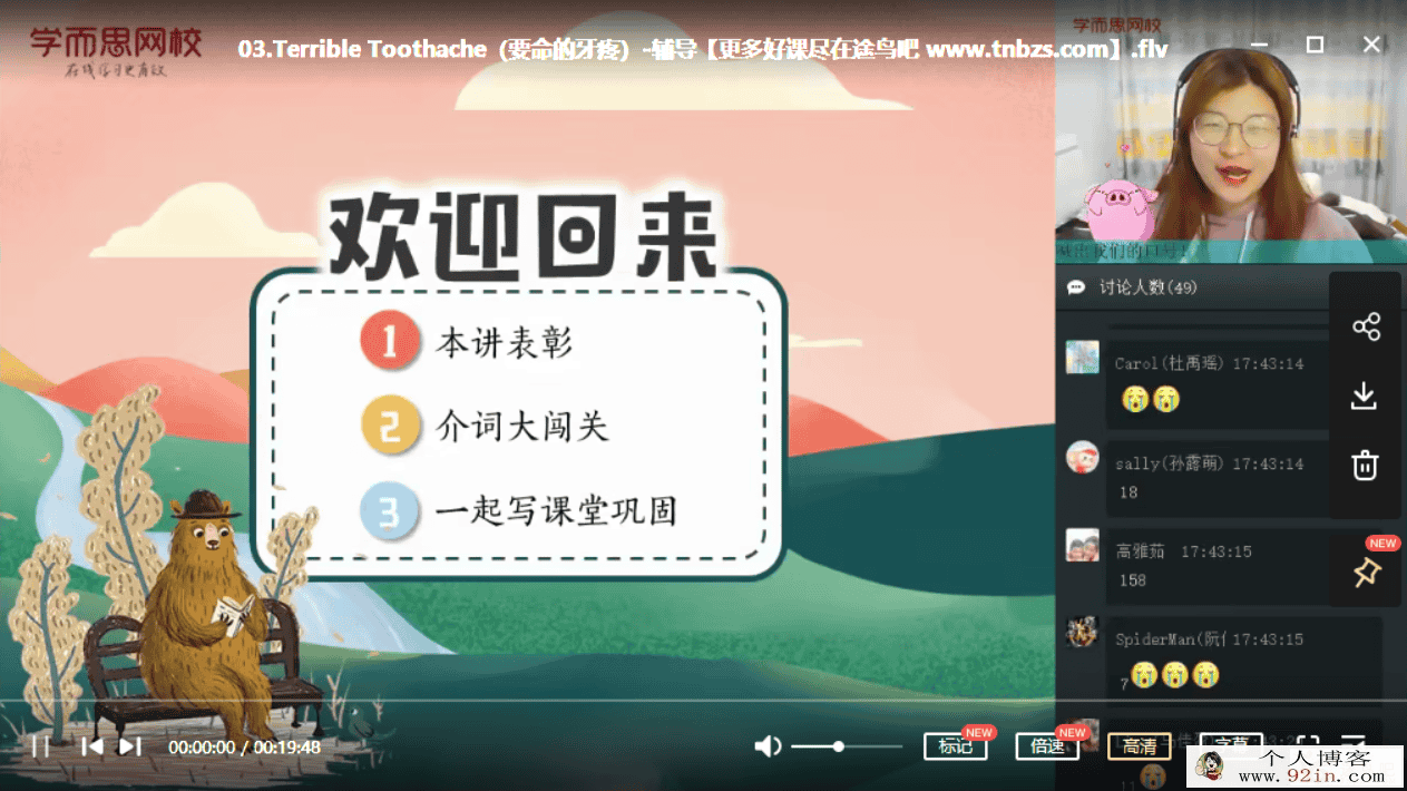 褚连一 2020春 四年级双优英语春季直播目标SS班（16讲带讲...