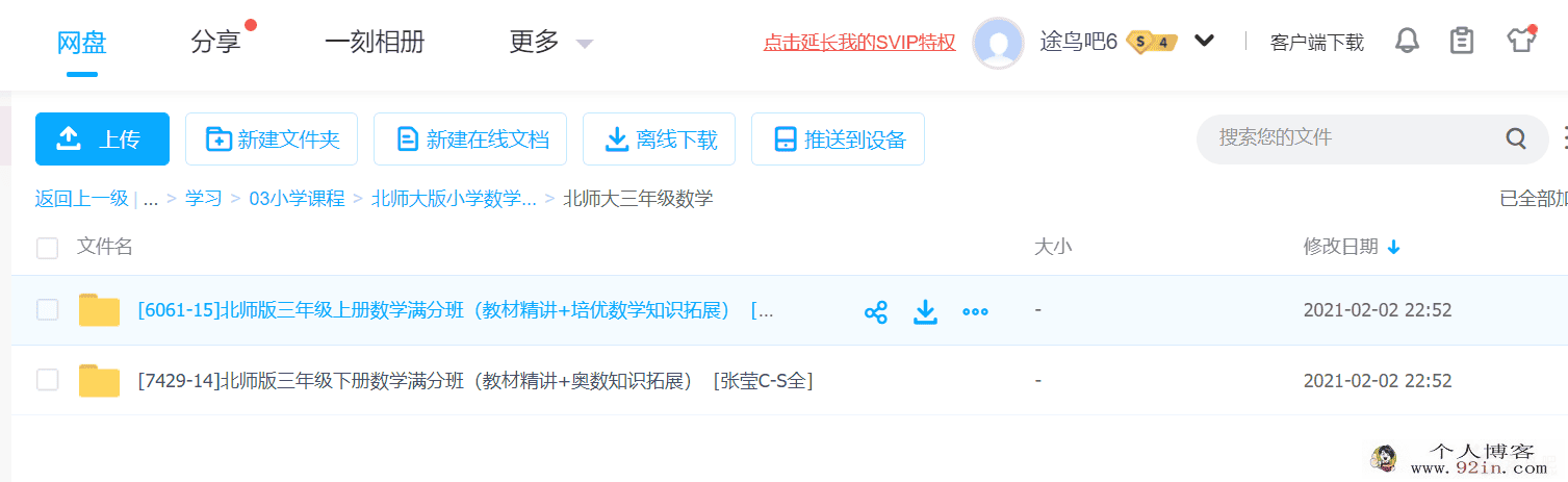 北师大版小学数学二至六年级教学视频课件百度云下载