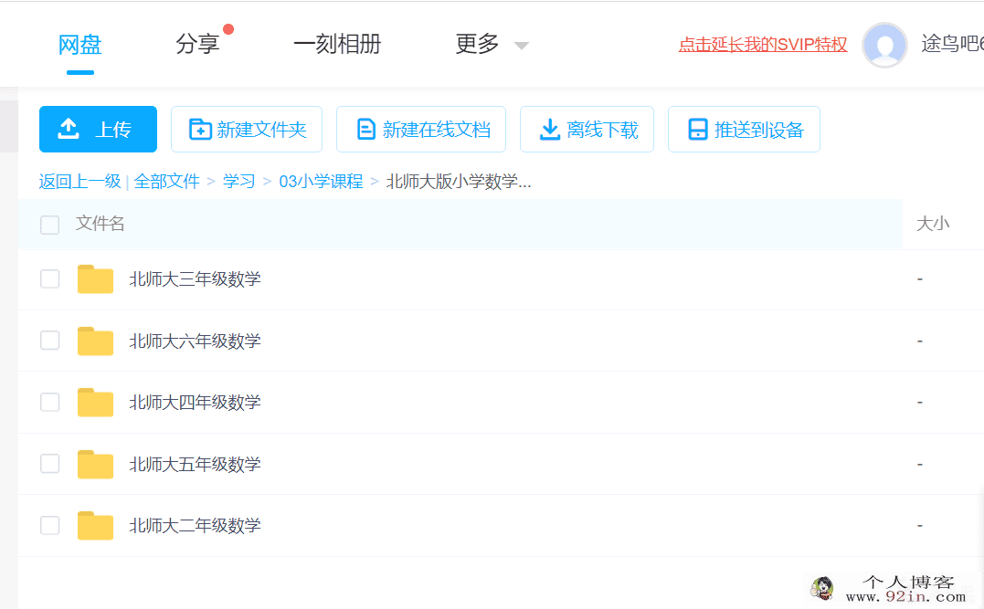 北师大版小学数学二至六年级教学视频课件百度云下载