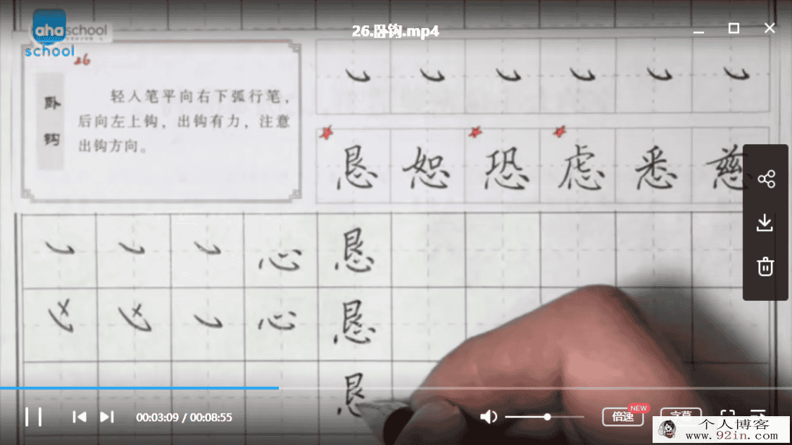 Aha School小学硬笔书法大通关（123节课程）好评如潮—秒变...
