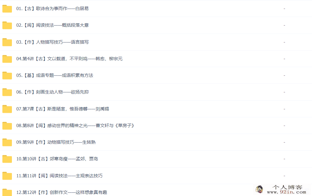 杨慧涵 2021春三年级语文春季直播大语文16讲完结带讲义