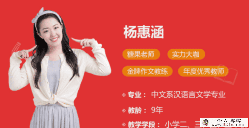 杨慧涵 2021春三年级语文春季直播大语文16讲完结带讲义