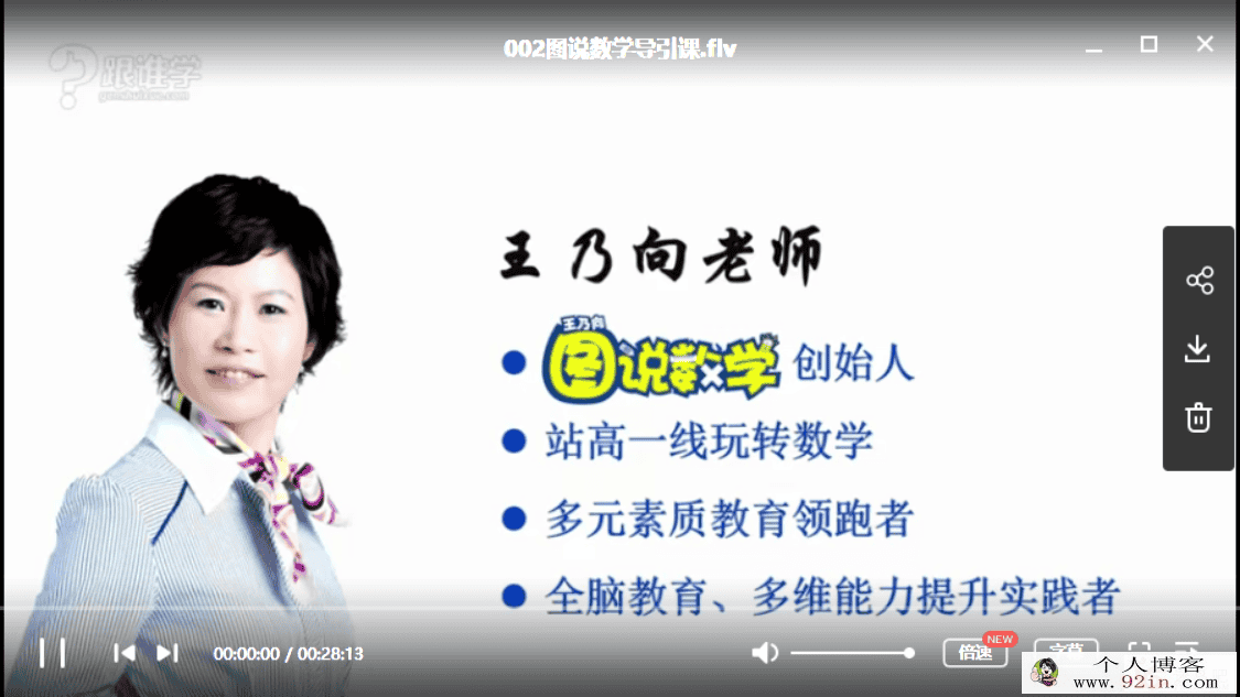 跟谁学   王乃向《图说数学》中级版-完整课百度云下载