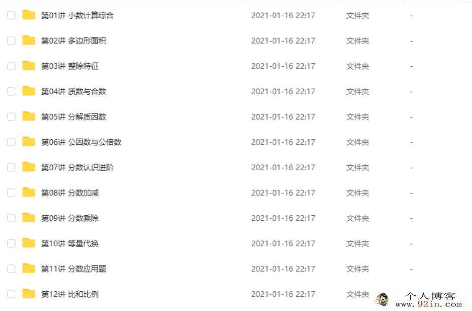 某而思 李士超 2020暑 四年级升五年级数学暑期培训班（勤...