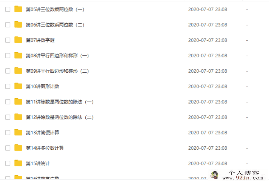 学而思网校人教版四年级上下全册数学满分班(教材精讲+奥...