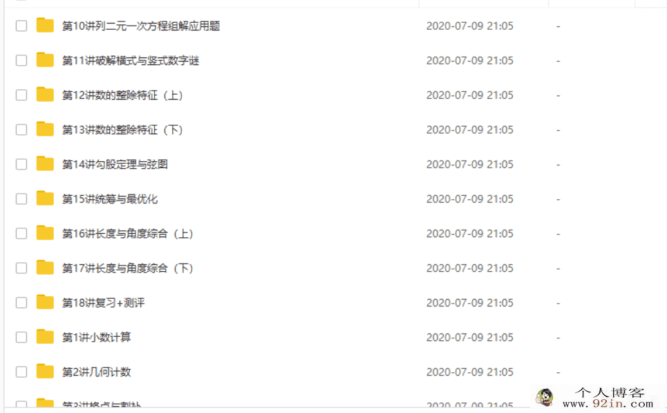 学而思网校 四年级奥数问题18讲带讲义百度网盘下载