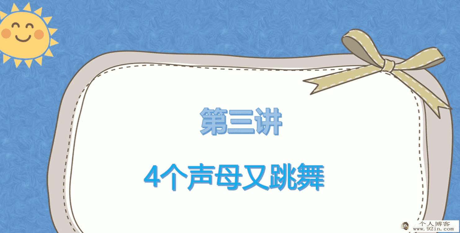 拼音课资料包百度云下载
