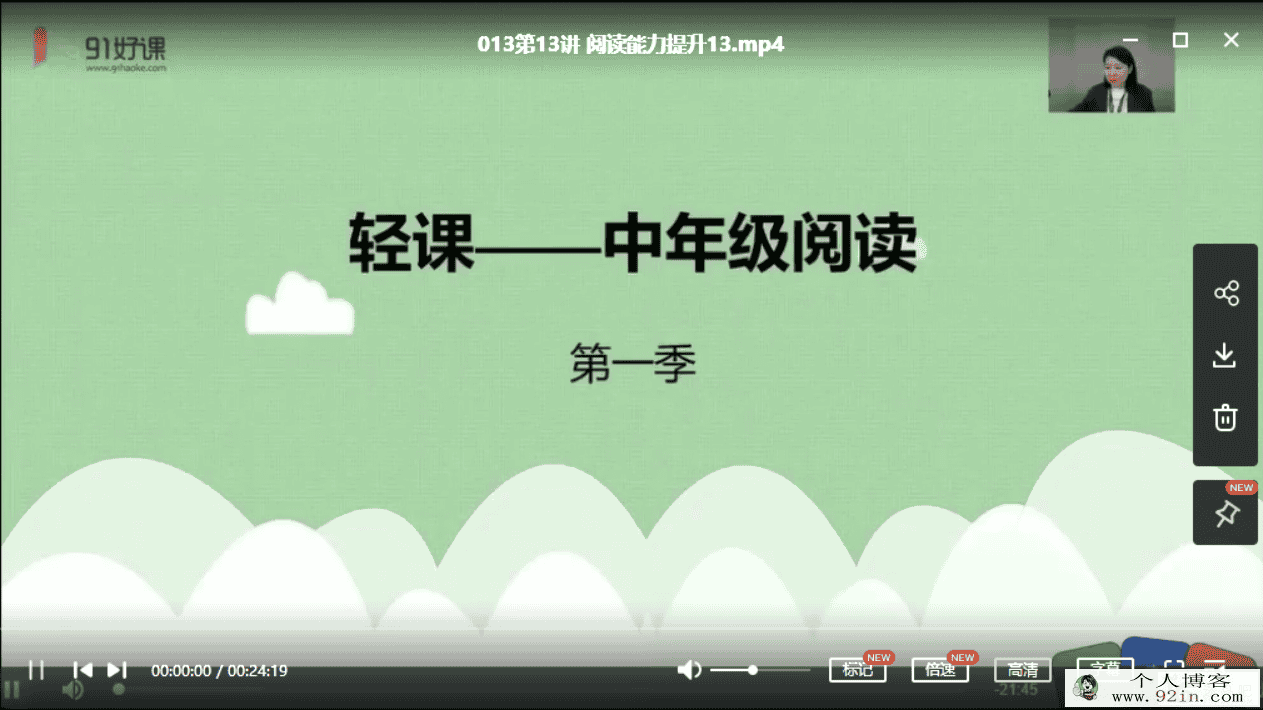 麻静 小学语文三四年级阅读理解提升课（16讲完结）百度...