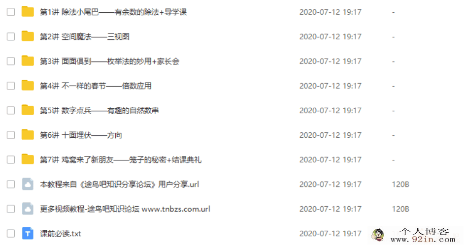 学而思网校 史乐人教版小学二年级数学2020年寒假班百度网盘