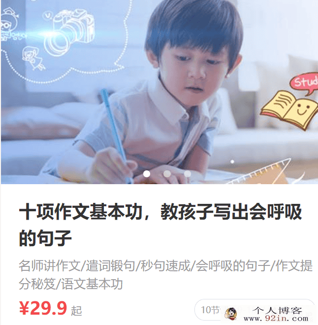 芝麻学社十项作文基本功，完结版高清视频百度云下载