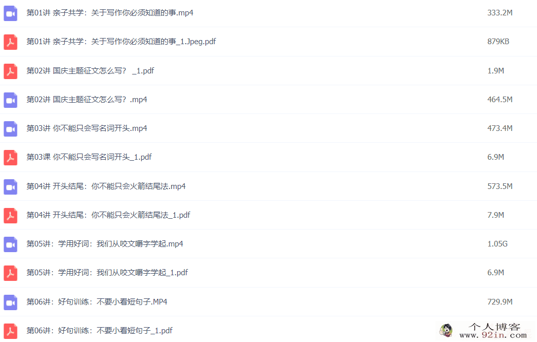 花生酥 毛芸老师小学作文提分班初阶大师班16讲带讲义