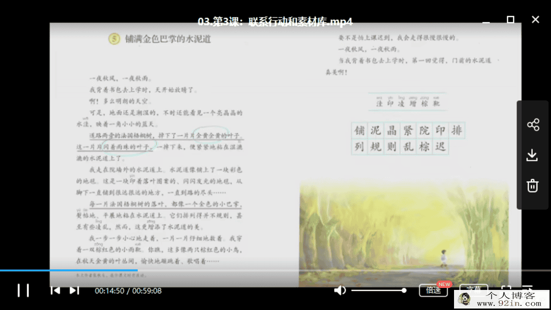 少年得到 泉灵的语文课三年级 上百度云下载