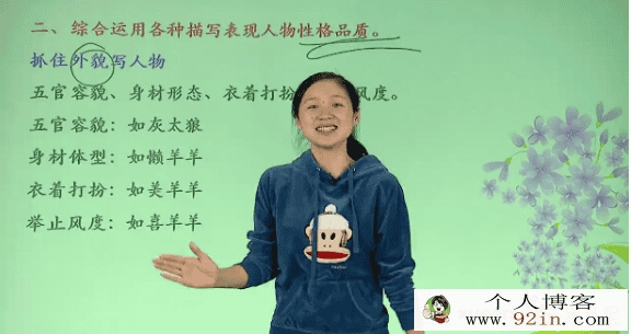学而思 小学语文知识大全——小学分作文全攻略 陈双老师