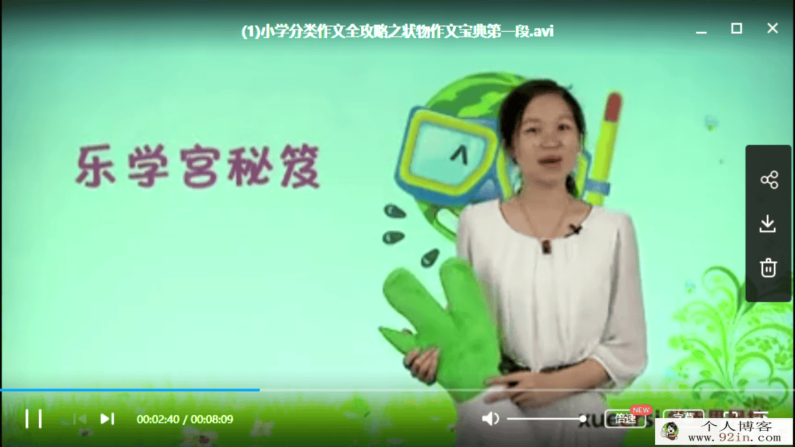 学而思 小学语文知识大全——小学分作文全攻略 陈双老师